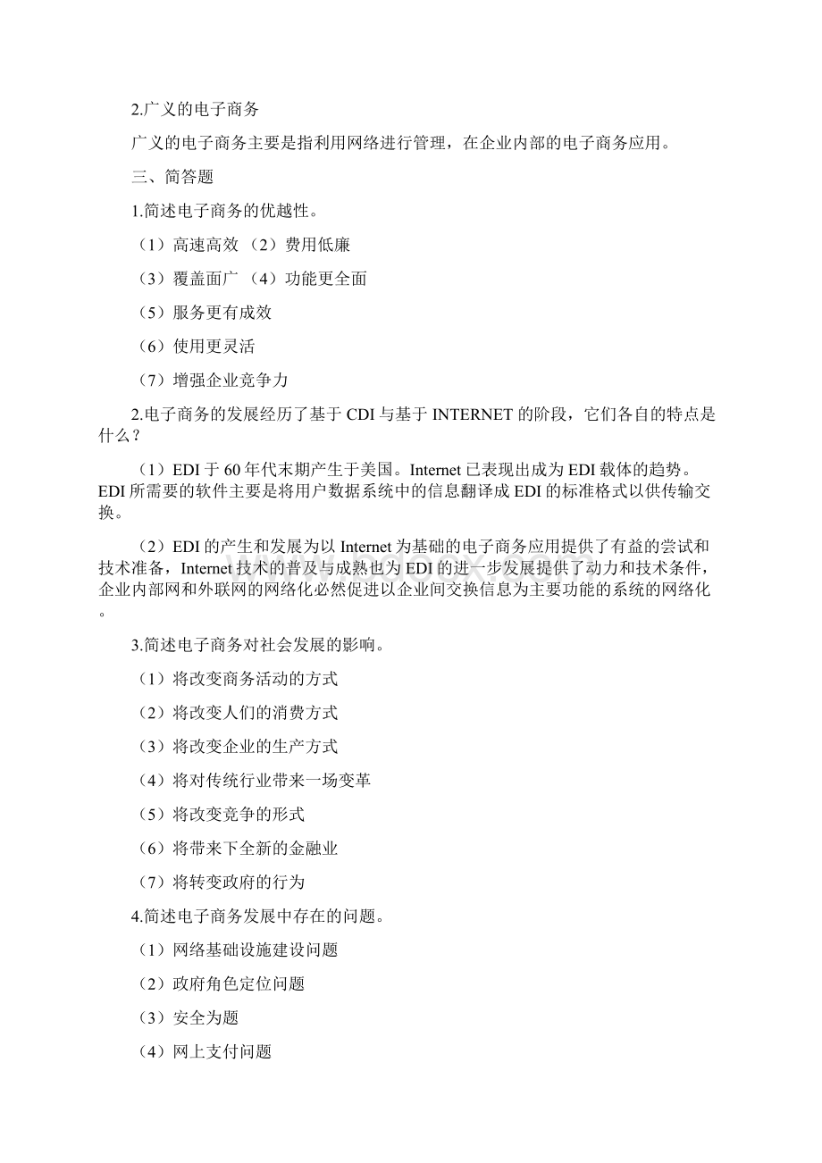 中职电子商务试题答案解析.docx_第2页