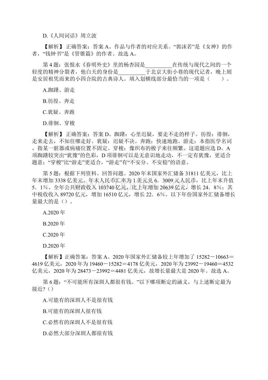 中债资信校园招聘真题及解析docx.docx_第2页