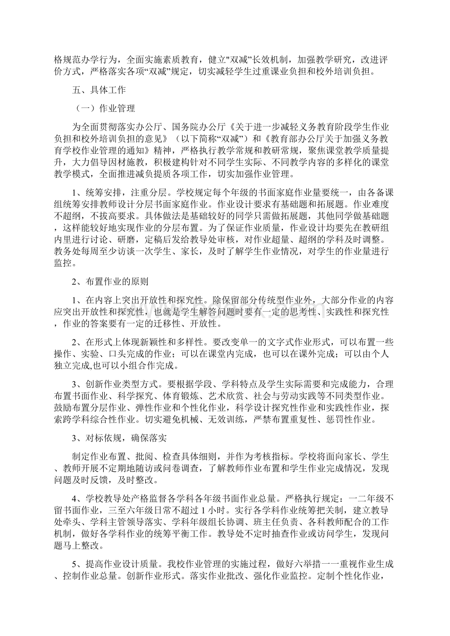 推进五项管理落实双减政策常用Word文件下载.docx_第2页