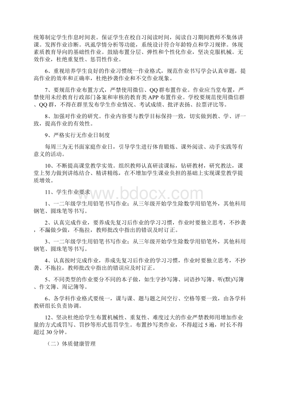 推进五项管理落实双减政策常用Word文件下载.docx_第3页