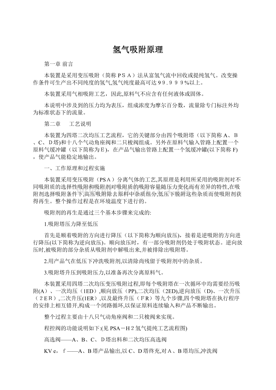 氢气吸附原理Word文档格式.docx