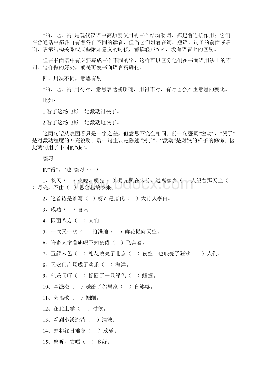 的地得的用法附100则练习及答案Word下载.docx_第2页