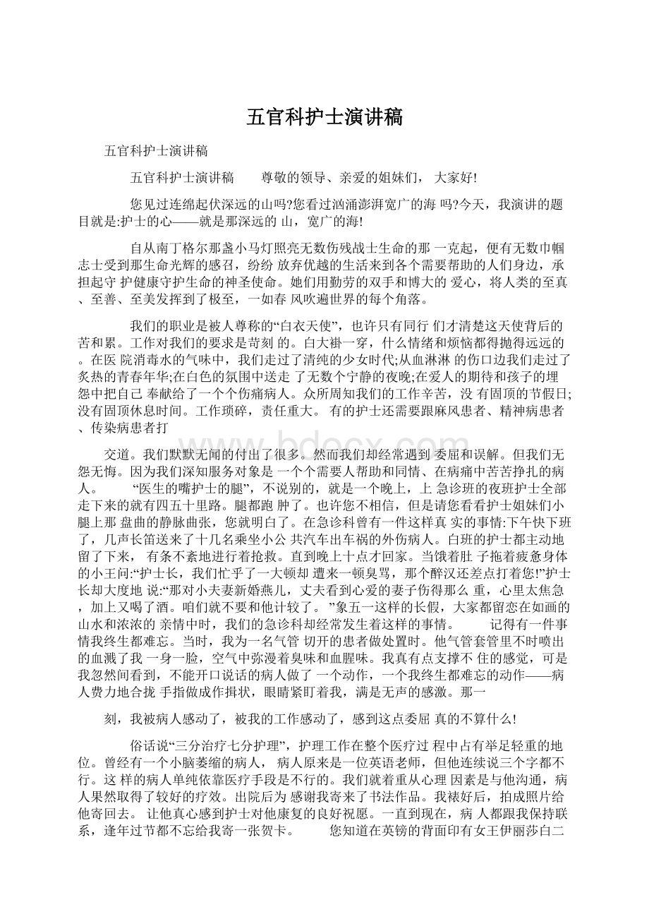 五官科护士演讲稿Word文档下载推荐.docx