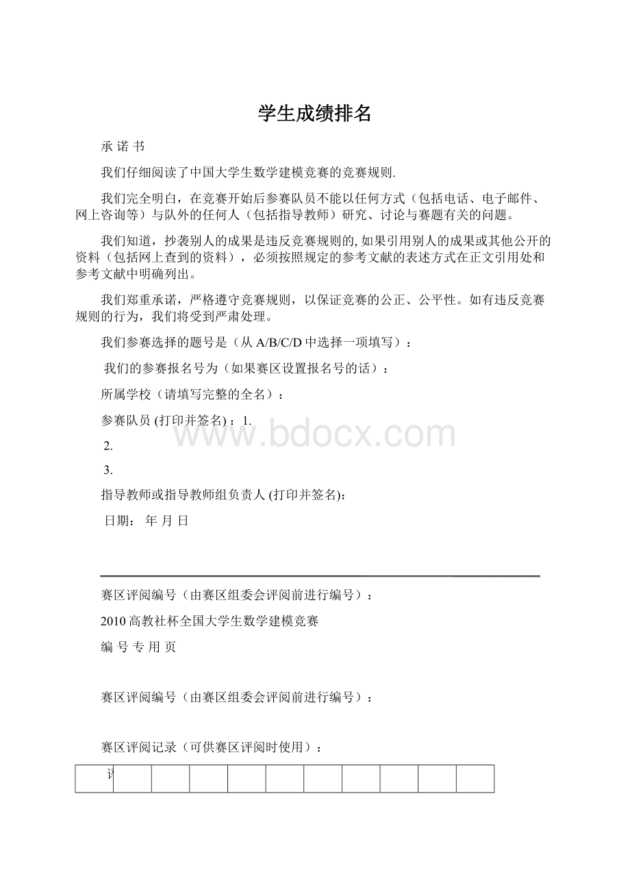 学生成绩排名Word下载.docx_第1页