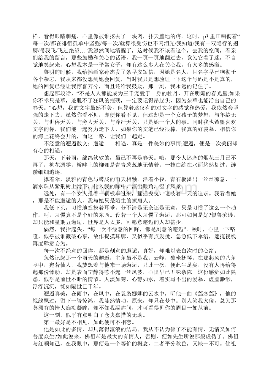 不经意的邂逅散文唯美的邂逅.docx_第3页