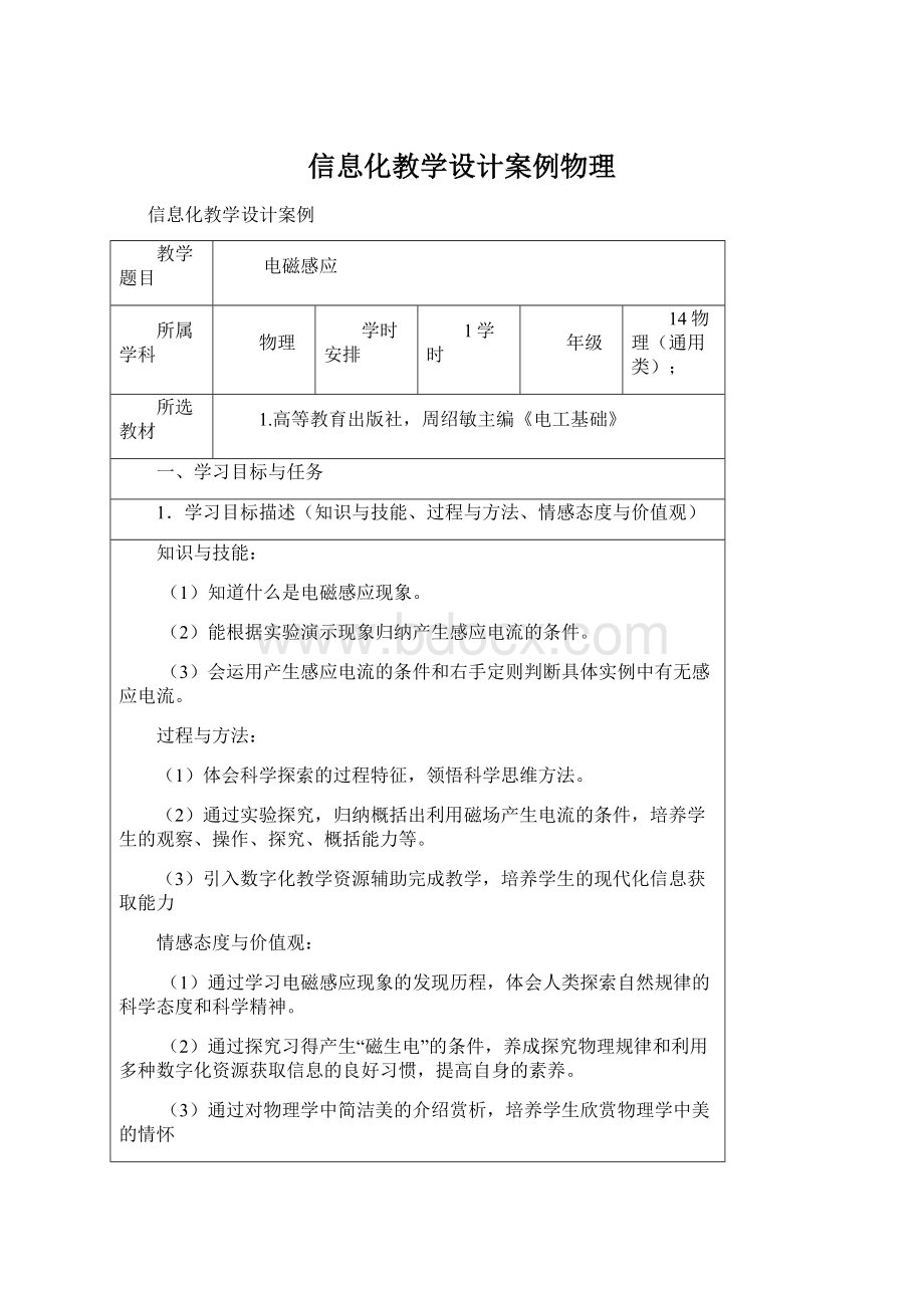 信息化教学设计案例物理.docx_第1页