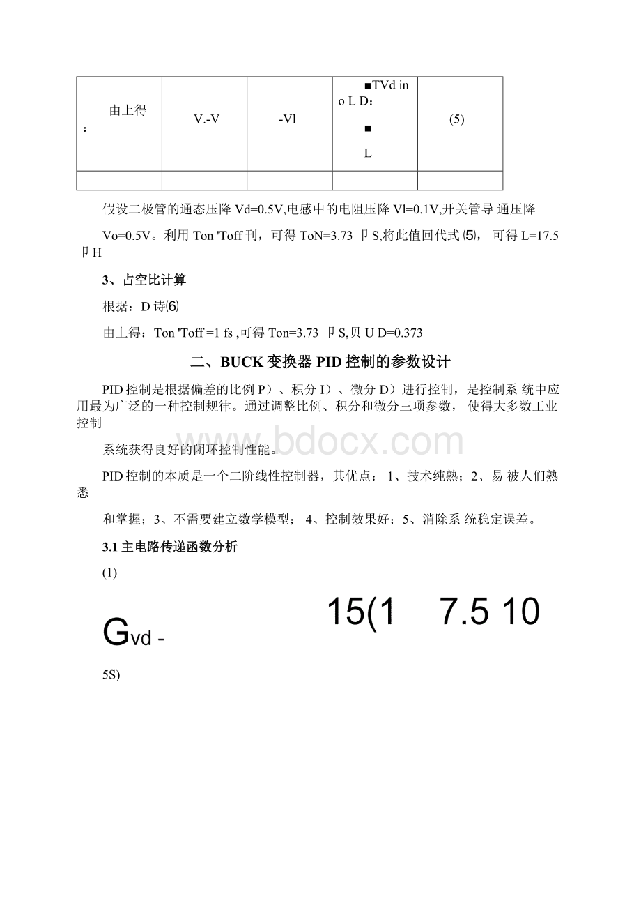 BUCK电路闭环控制系统地MATLAB仿真Word文档格式.docx_第3页