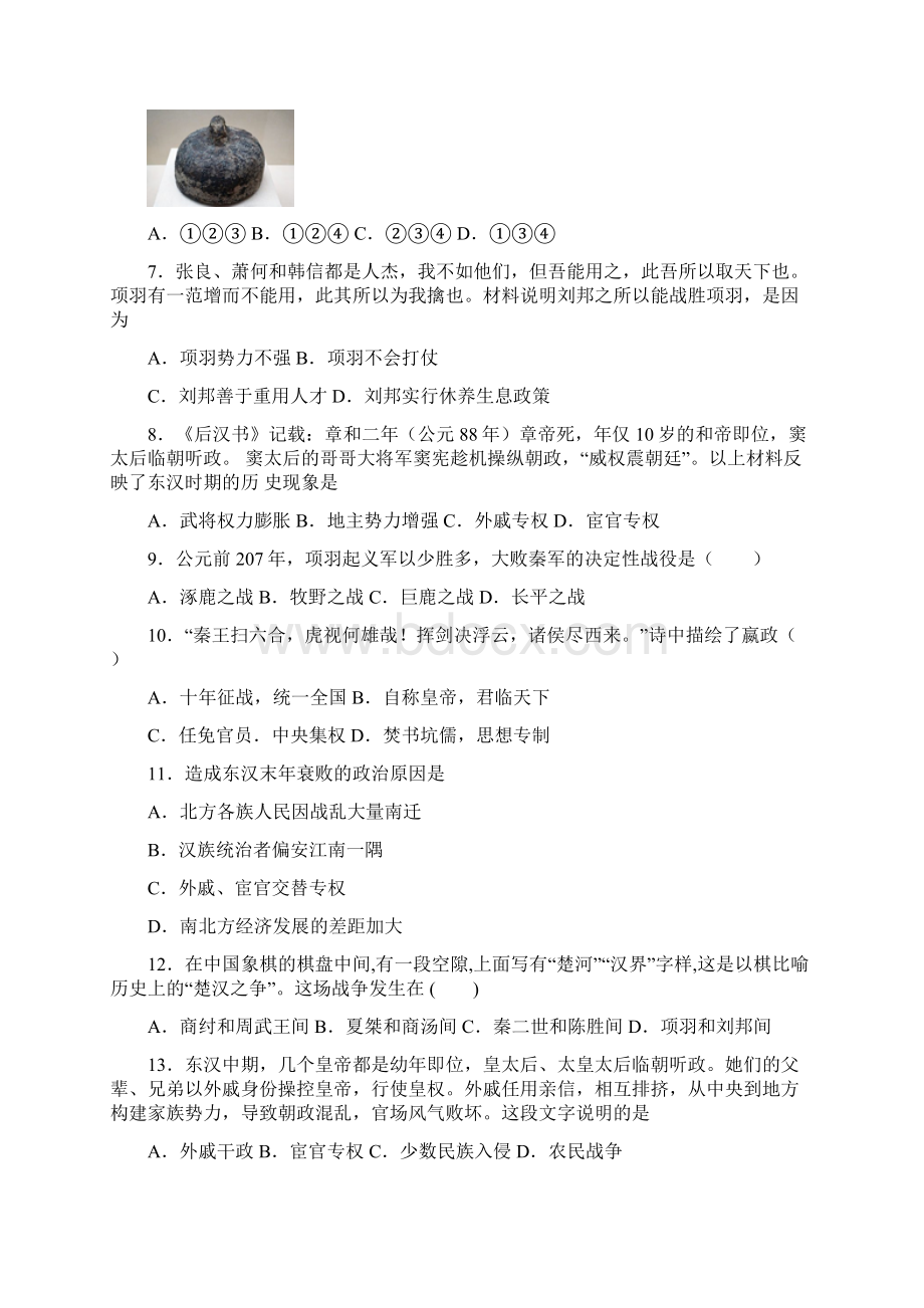 易错题中考七年级历史上第三单元秦汉时期模拟试题附答案.docx_第2页