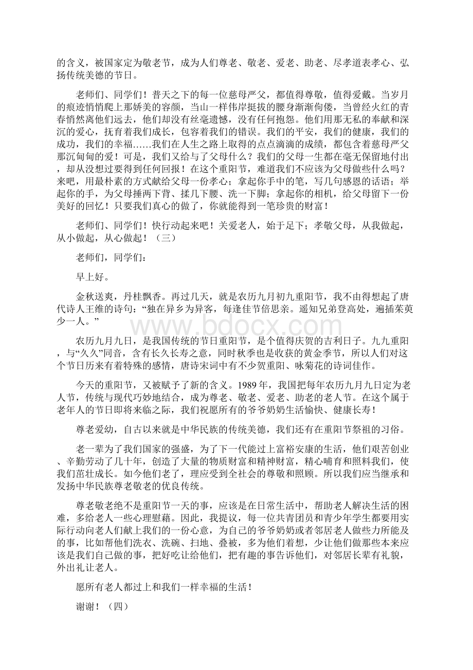 教师重阳节的演讲稿.docx_第2页