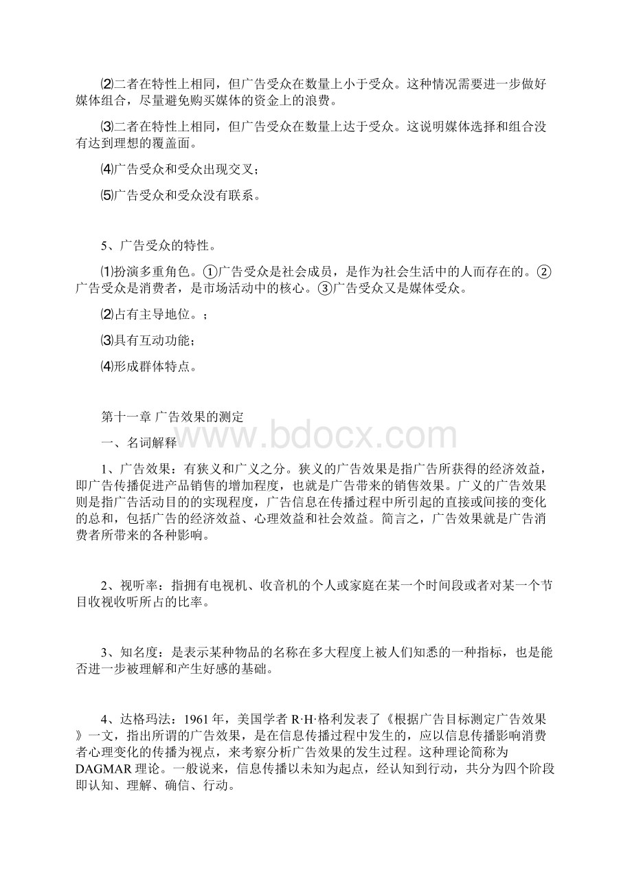 广告学教程笔记1012章倪宁著Word文档下载推荐.docx_第2页