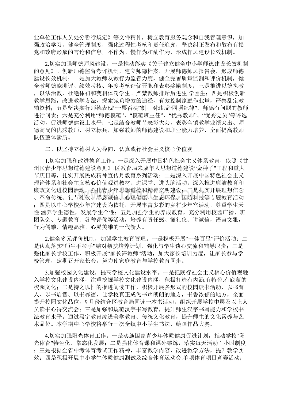 梁家墩镇中心学校秋学期教育教学工作计划Word文档下载推荐.docx_第2页