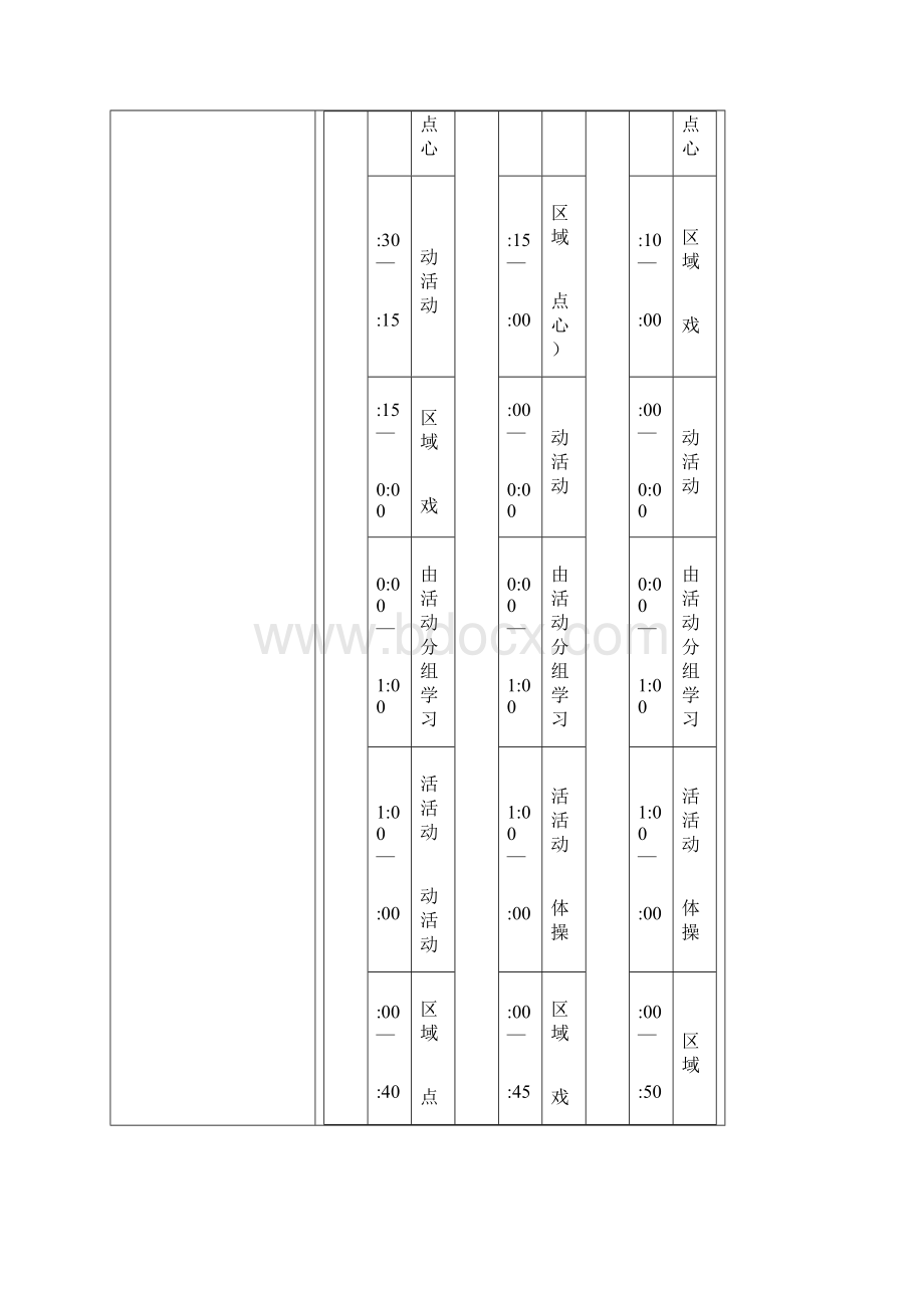 幼儿园作息时间及课程表Word文档下载推荐.docx_第2页