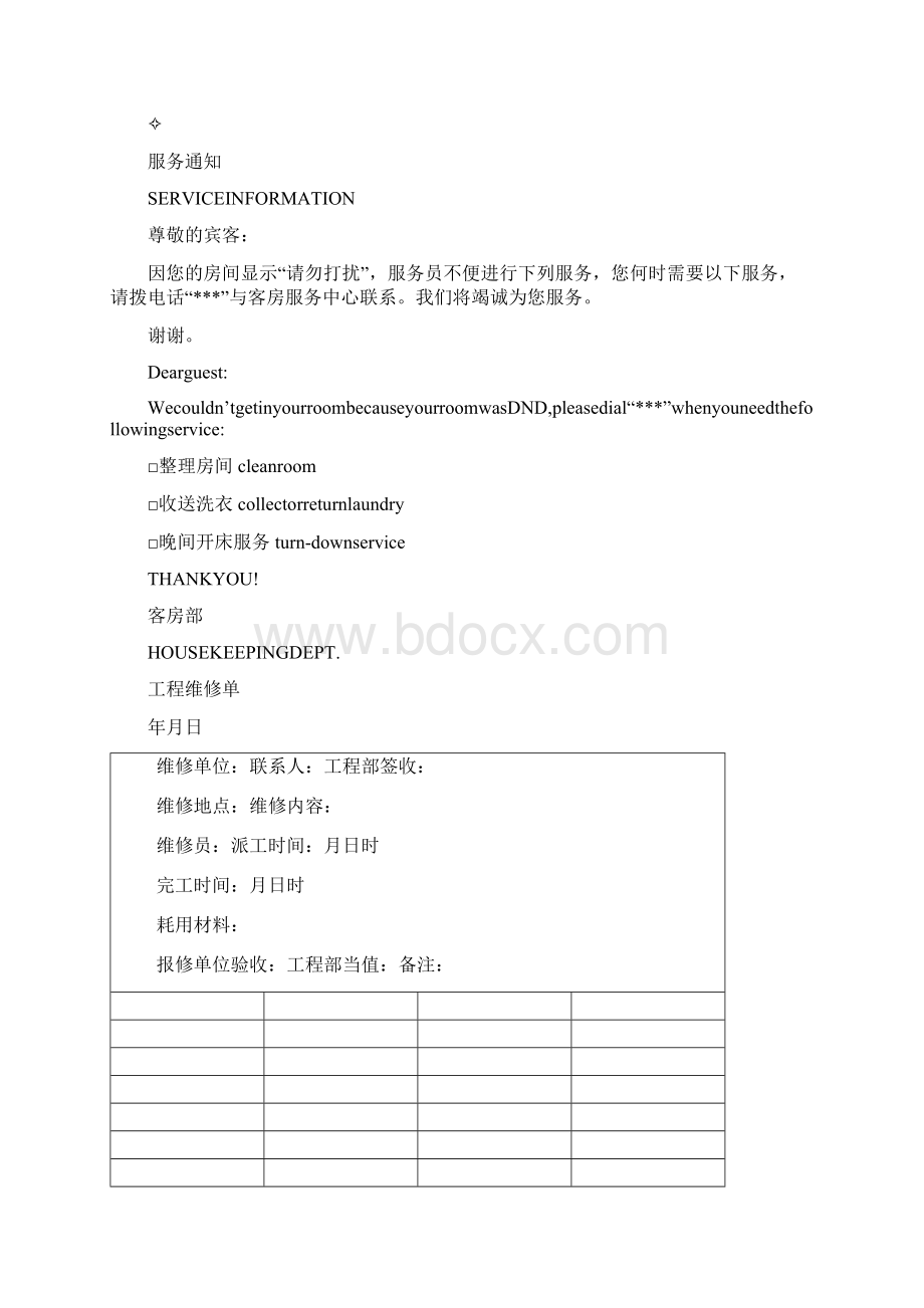 客房表格大全Word文档格式.docx_第3页