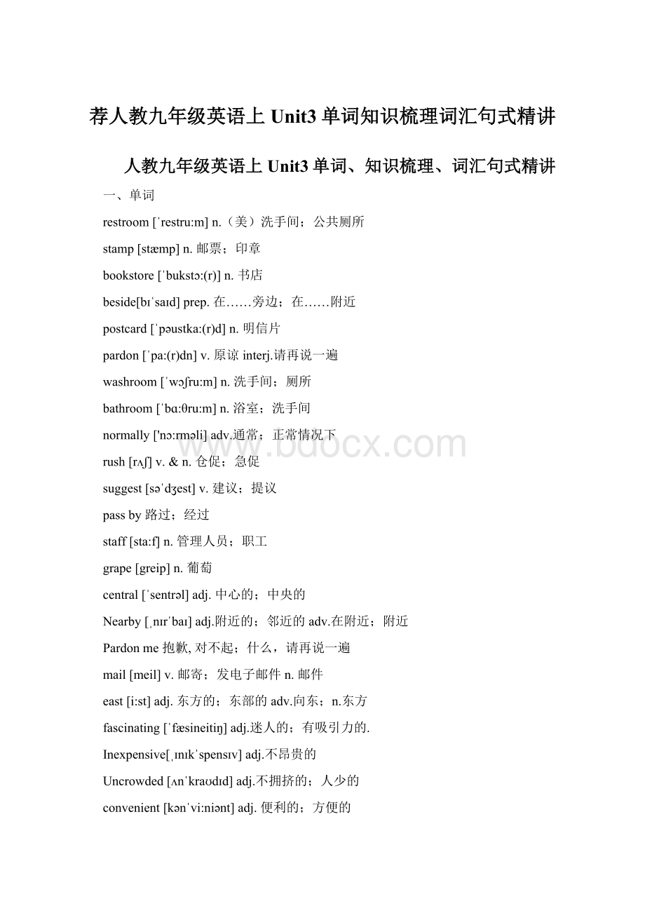 荐人教九年级英语上Unit3单词知识梳理词汇句式精讲.docx_第1页