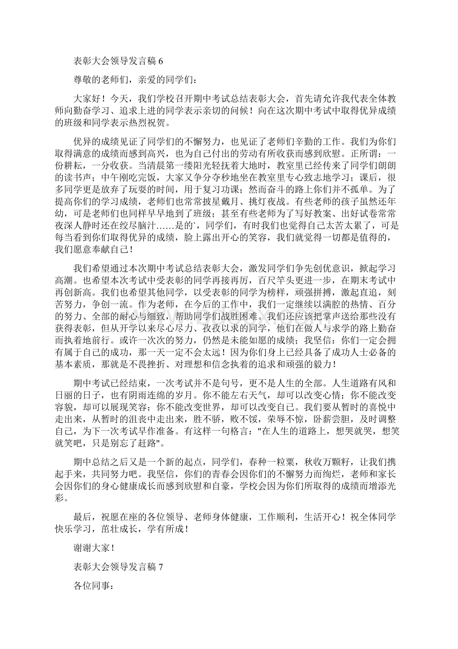 表彰大会领导发言稿.docx_第2页