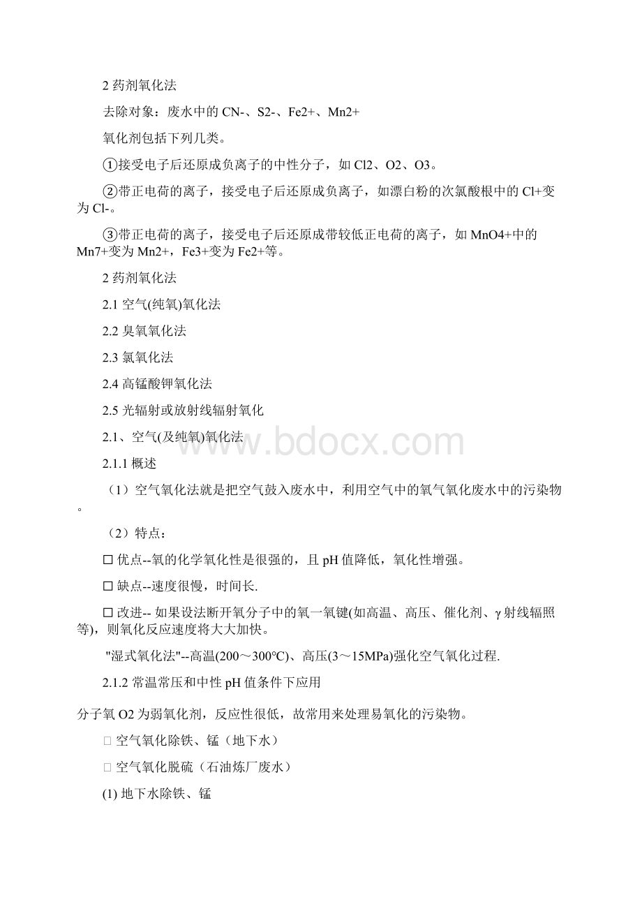 废水的化学处理方法文档格式.docx_第3页