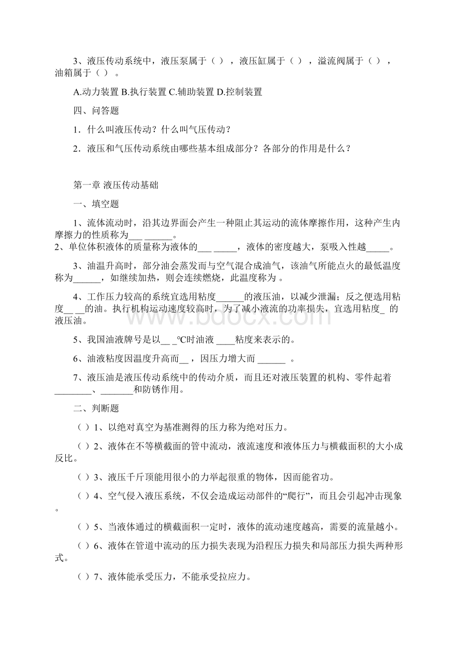 液压部分习题Word格式文档下载.docx_第2页