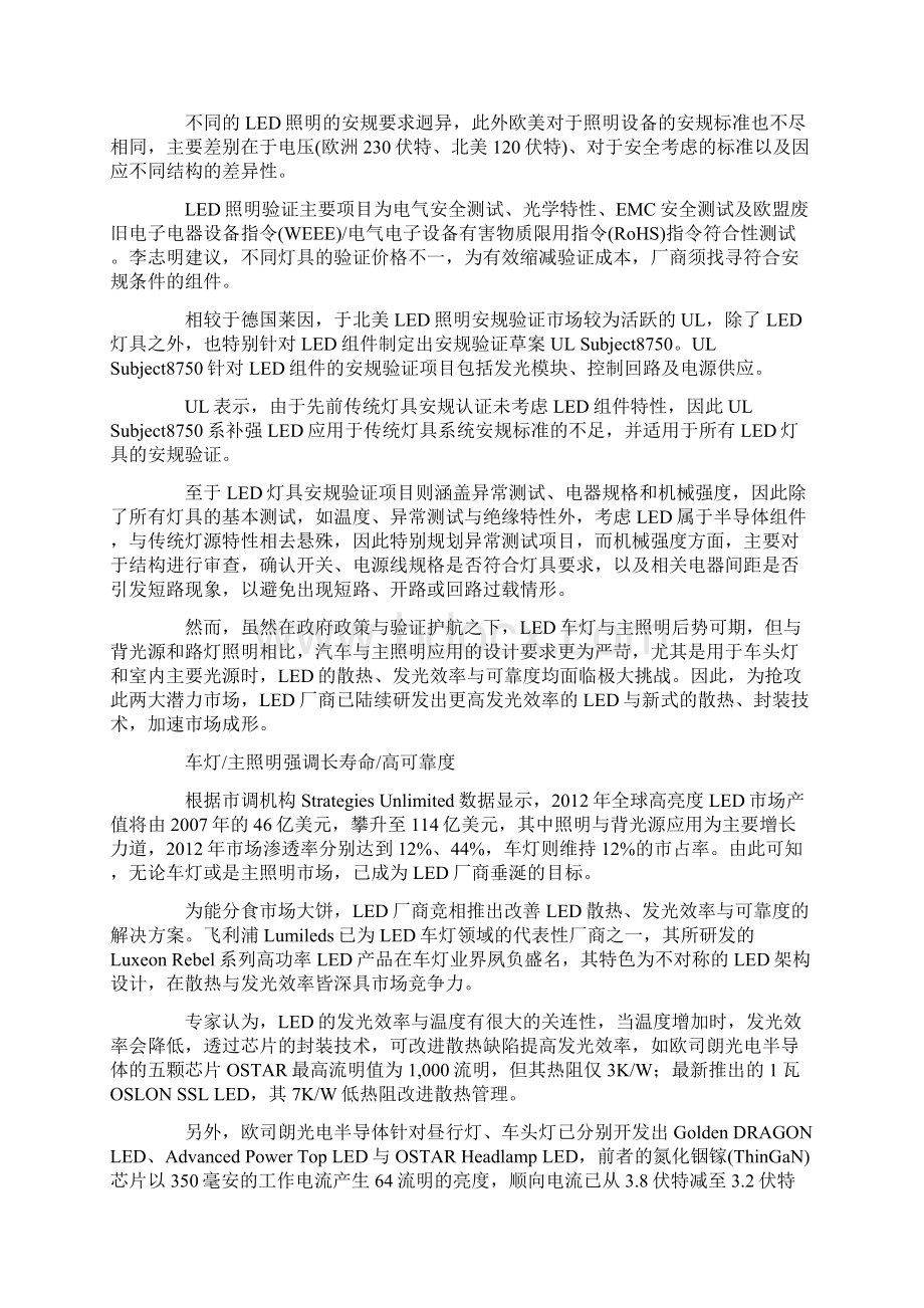 LED车灯和主照明市场的分析资料讲解Word文档下载推荐.docx_第3页