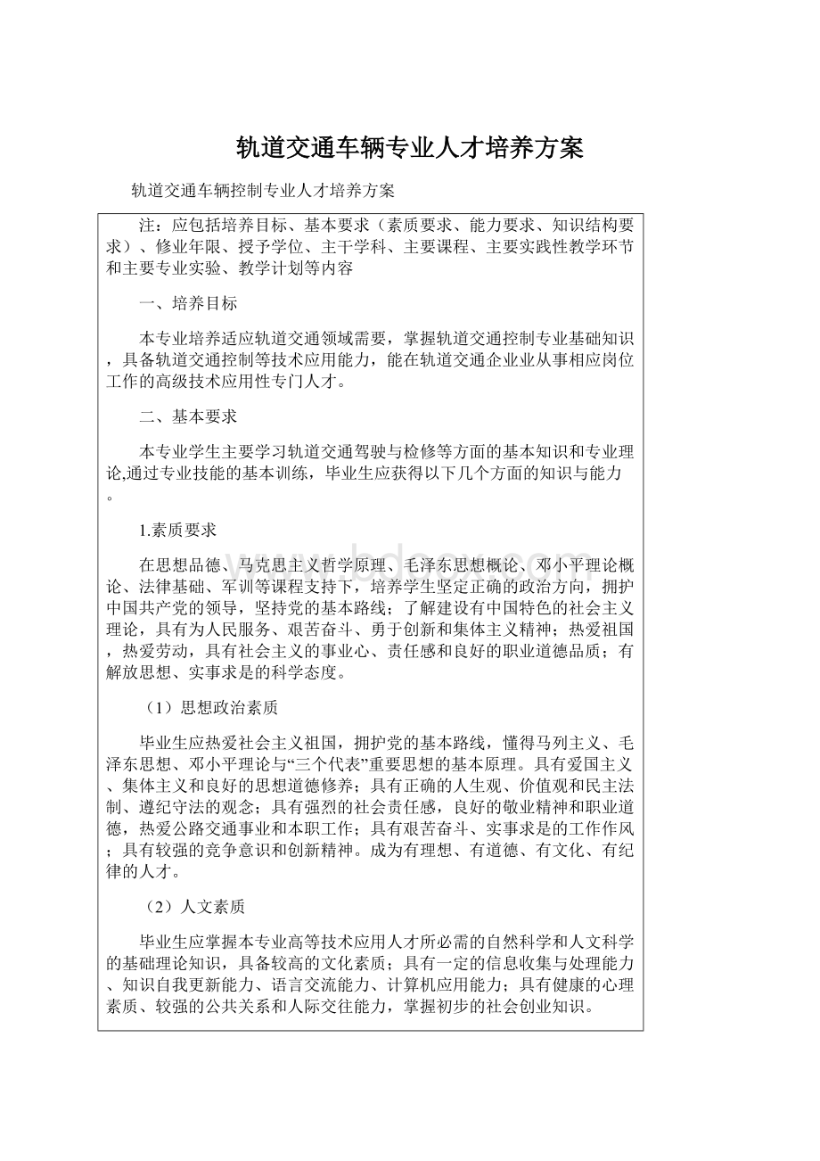 轨道交通车辆专业人才培养方案Word文件下载.docx