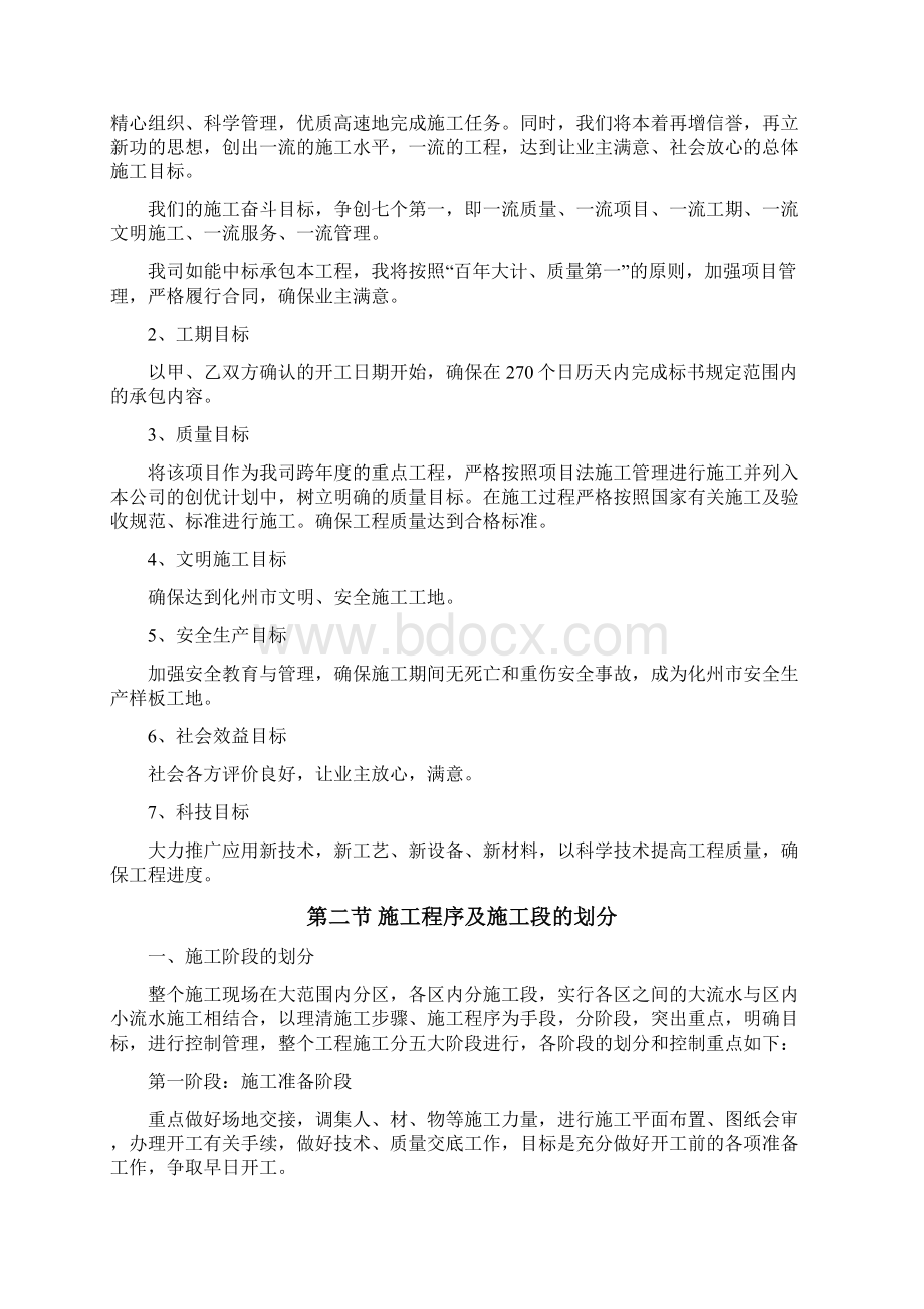 强烈推荐化州一中教学楼工程项目施工设计2Word文档格式.docx_第3页