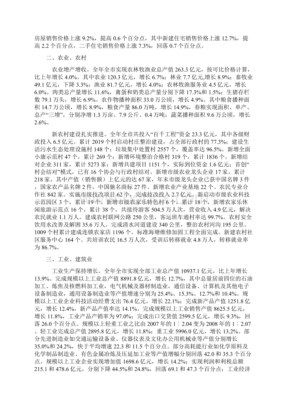 宁波市国民经济和社会发展统计公报.docx_第2页