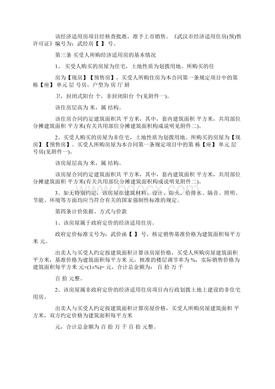 经济适用房购房合同doc.docx_第3页