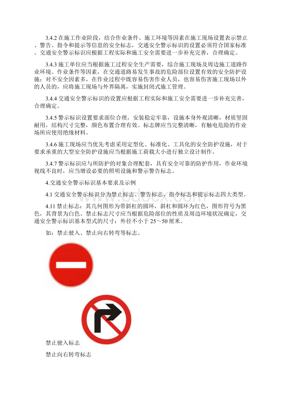 交通安全警示标识配置标准定文档格式.docx_第2页