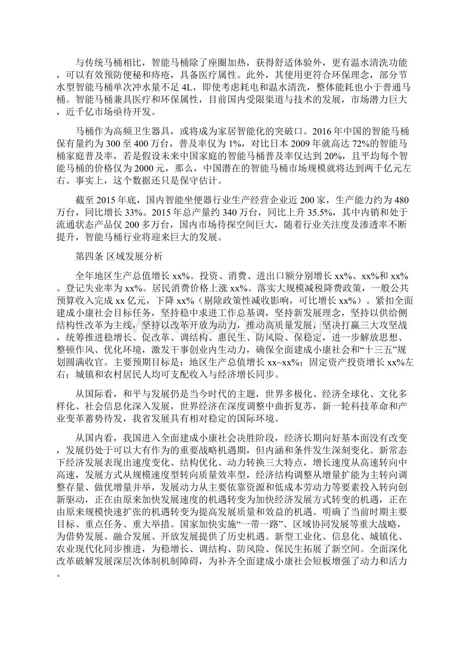 智能马桶行业发展规划.docx_第2页