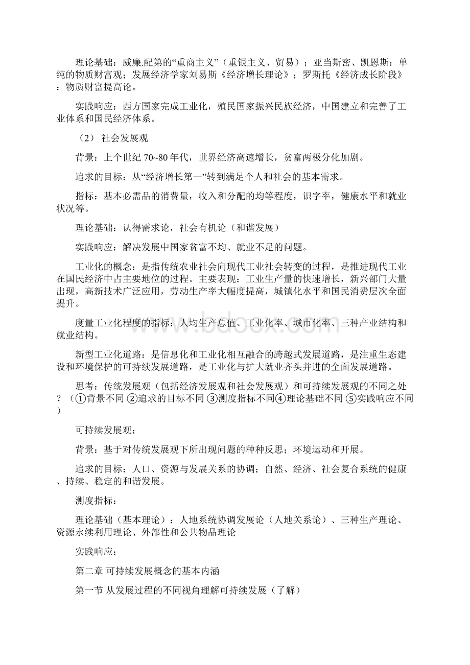 区域可持续重点整理.docx_第2页