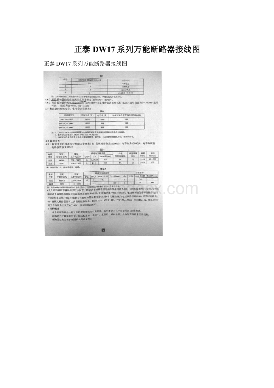 正泰DW17系列万能断路器接线图.docx