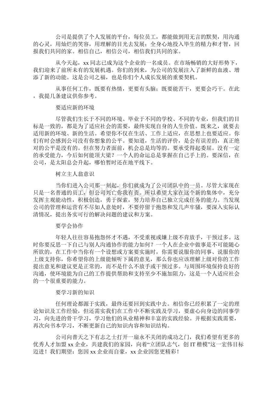 推介会欢迎词三篇.docx_第2页