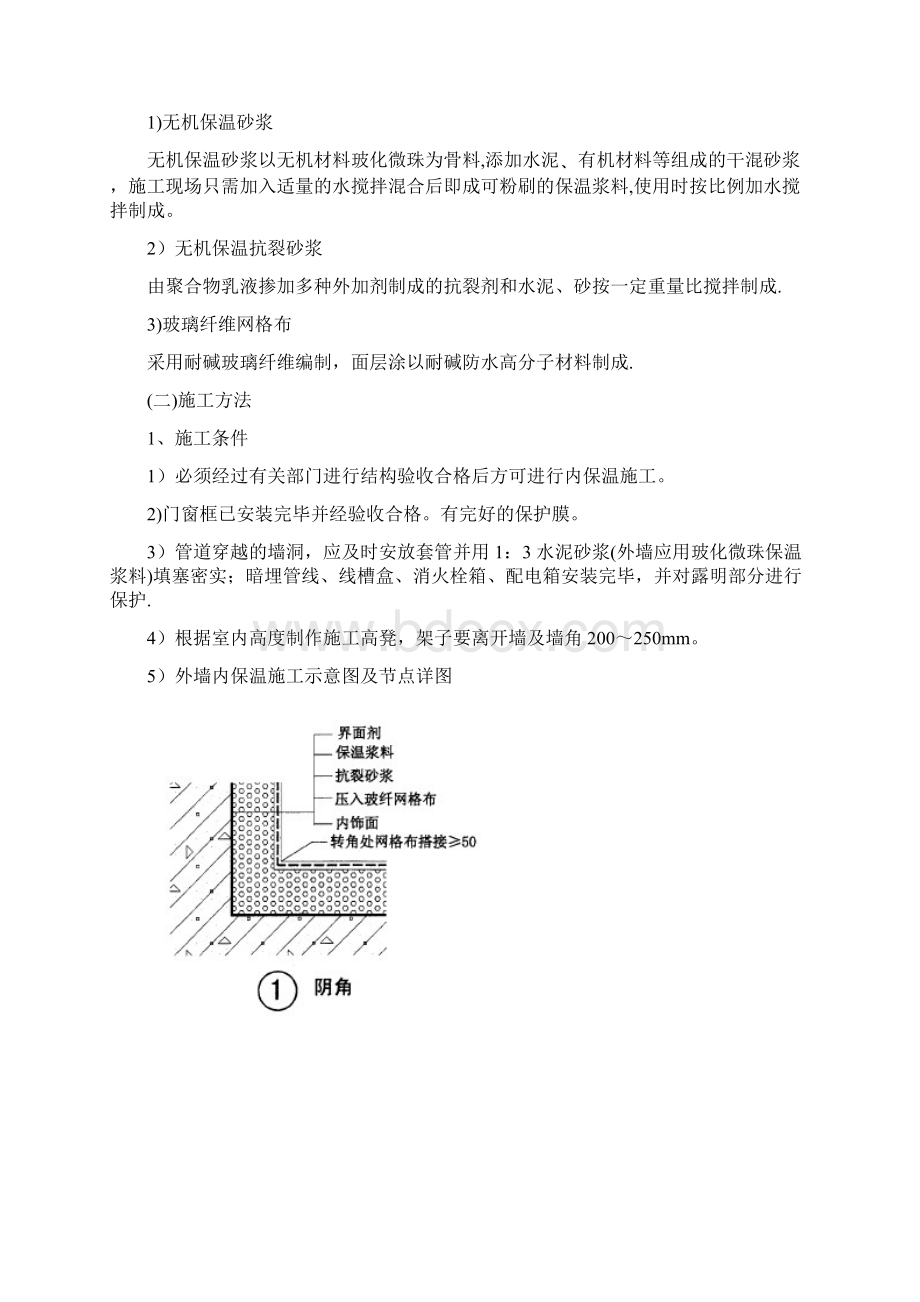 保温节能专项施工方案1方案Word文档下载推荐.docx_第2页