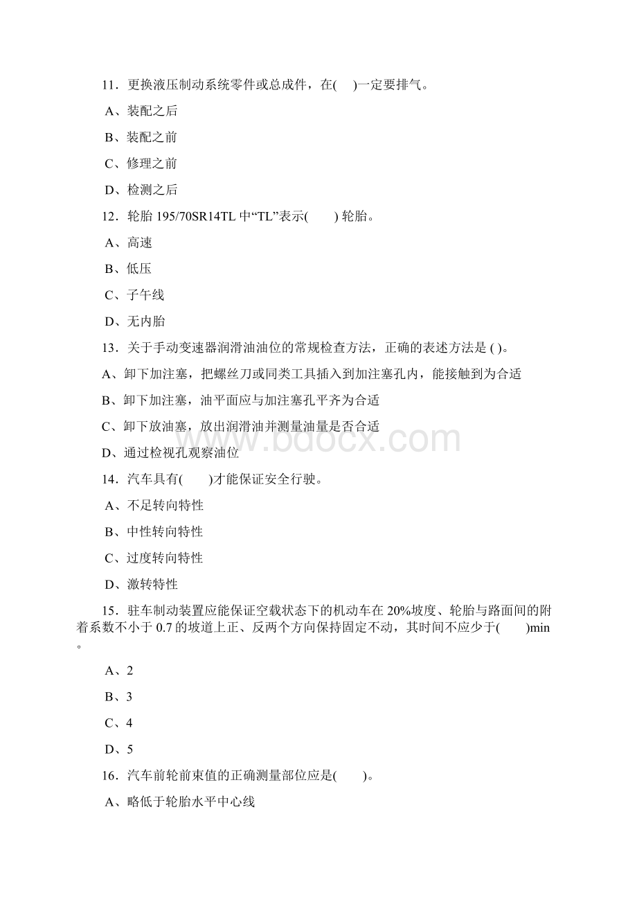 汽车修理工四级理论知识模拟题.docx_第3页