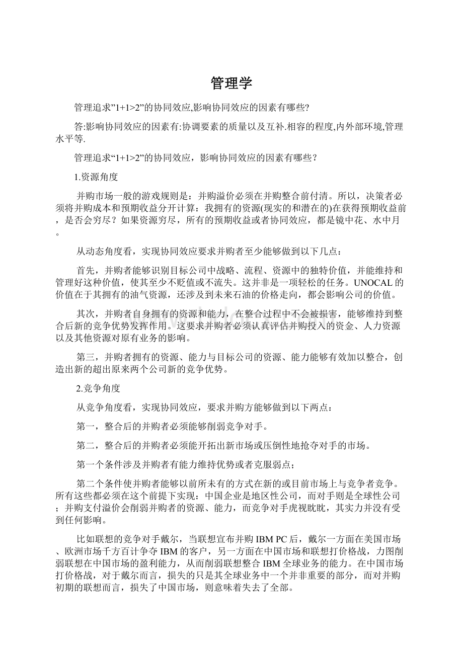 管理学Word格式文档下载.docx_第1页