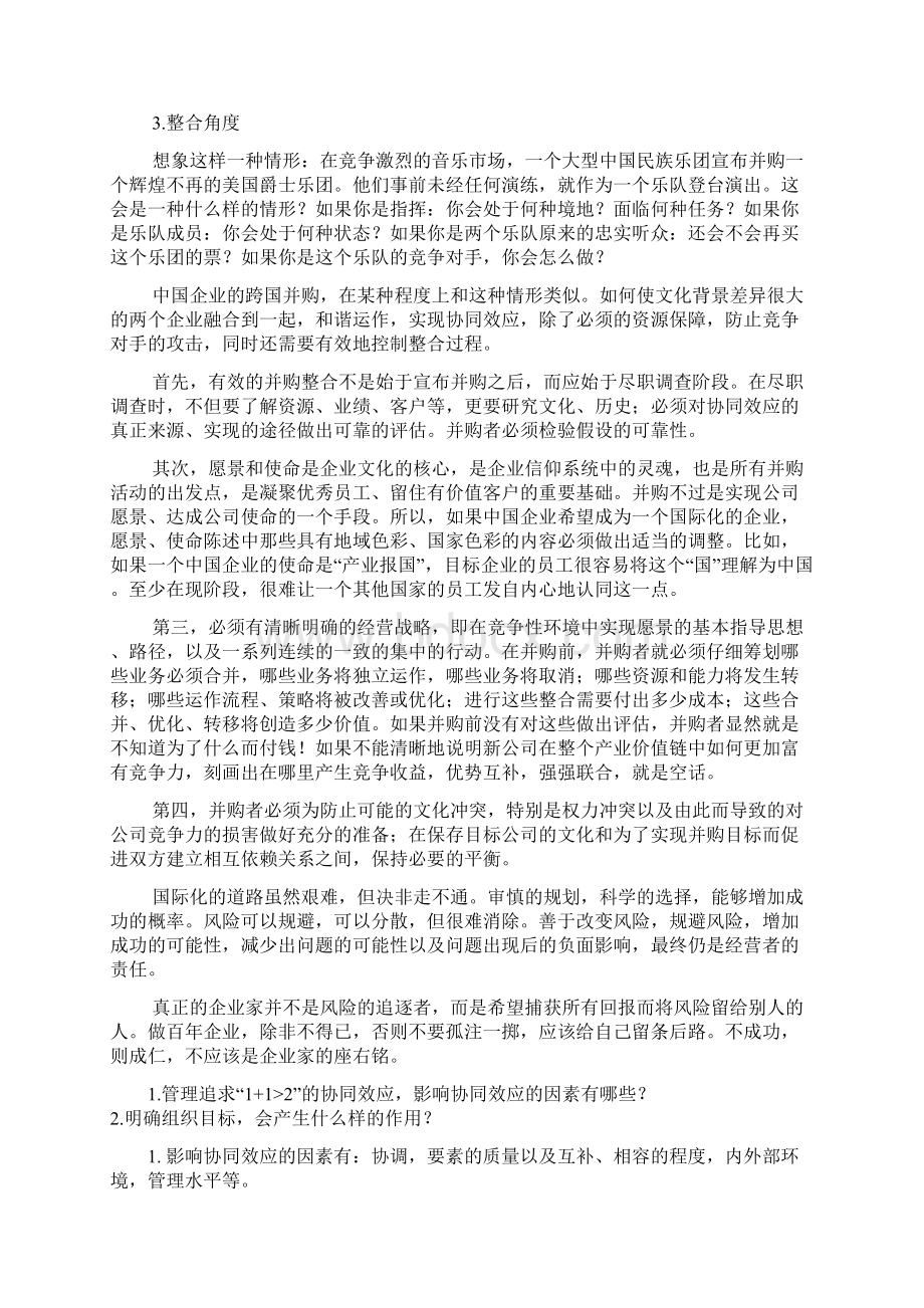 管理学Word格式文档下载.docx_第2页