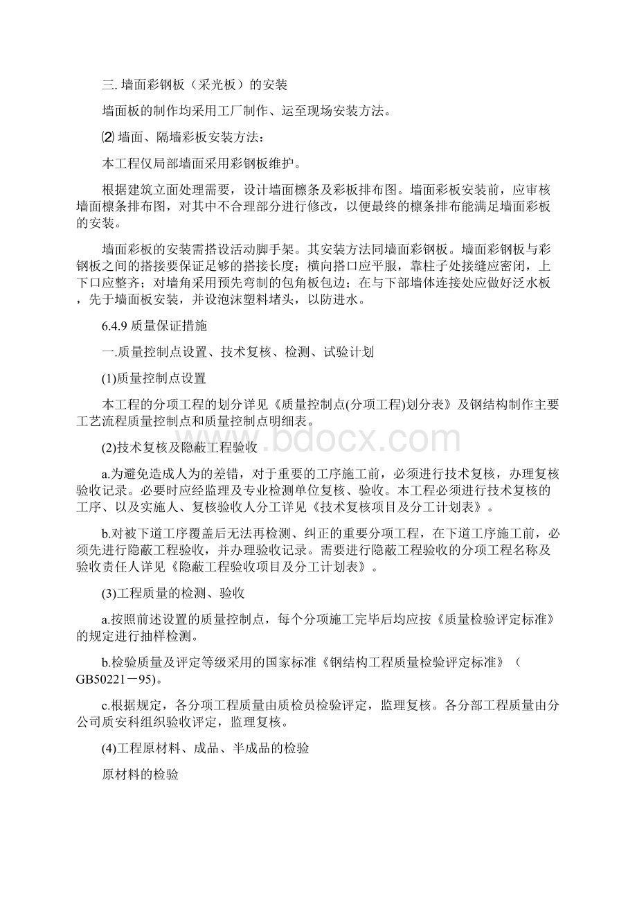 钢板墙面施工方案.docx_第2页