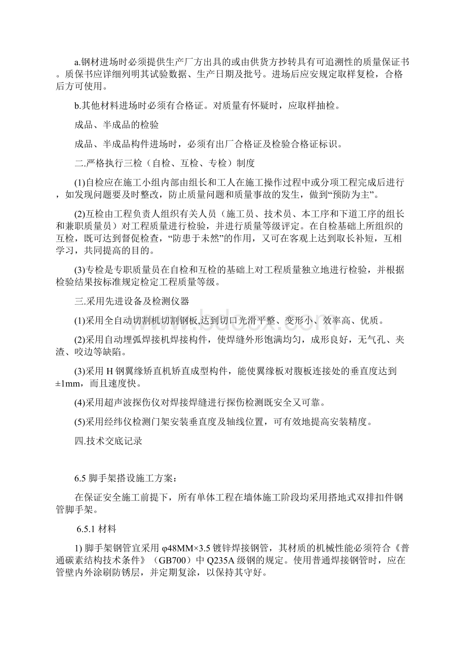 钢板墙面施工方案.docx_第3页