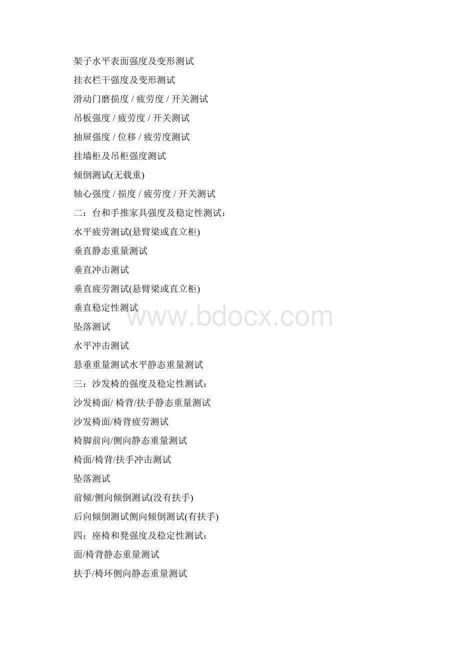 中国出口家具的国际标准注意有哪些.docx_第2页