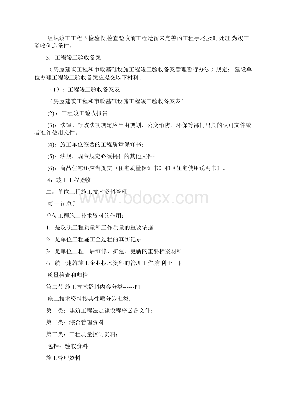 土建资料员基础知识一docWord文档格式.docx_第3页