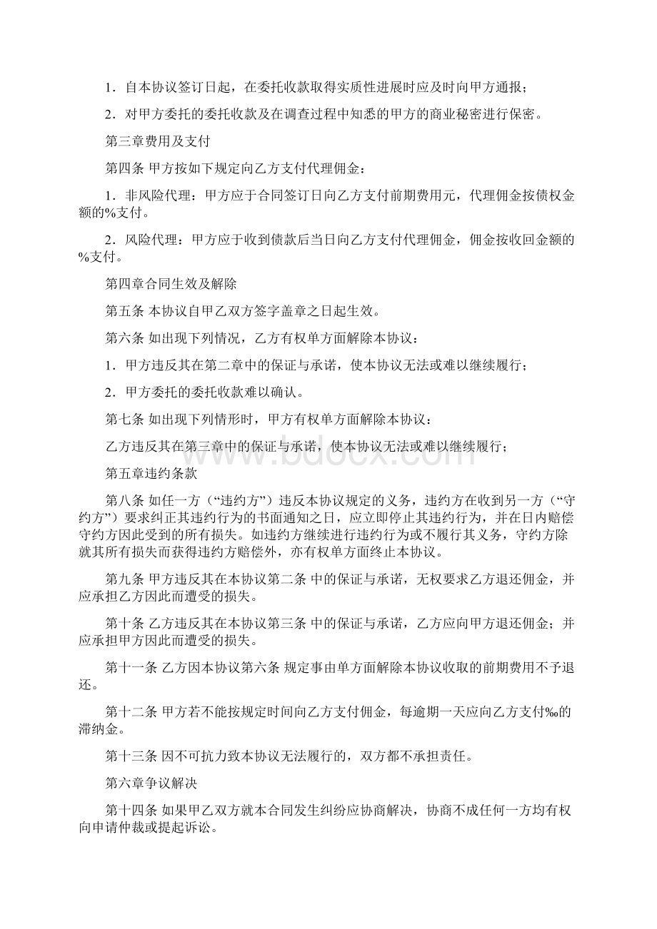 委托收款协议书范文7篇Word文档下载推荐.docx_第2页