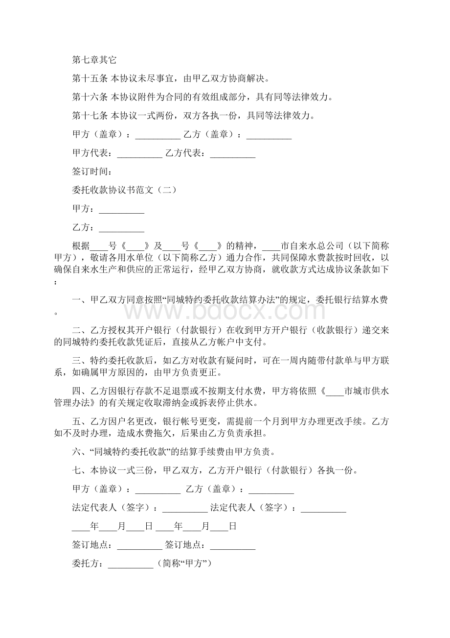 委托收款协议书范文7篇Word文档下载推荐.docx_第3页