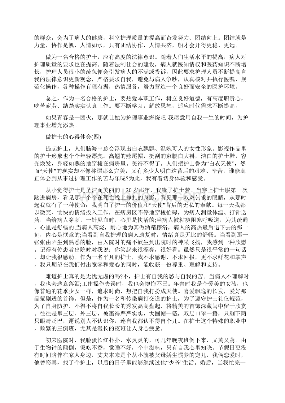 做护士的心得体会范文5篇新护士心得体会.docx_第3页