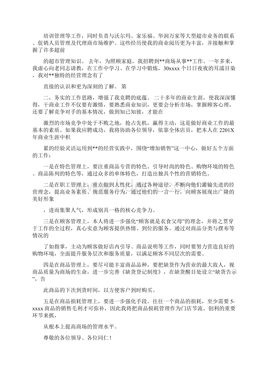 商场管理人员竞聘演说完整版Word格式.docx_第3页