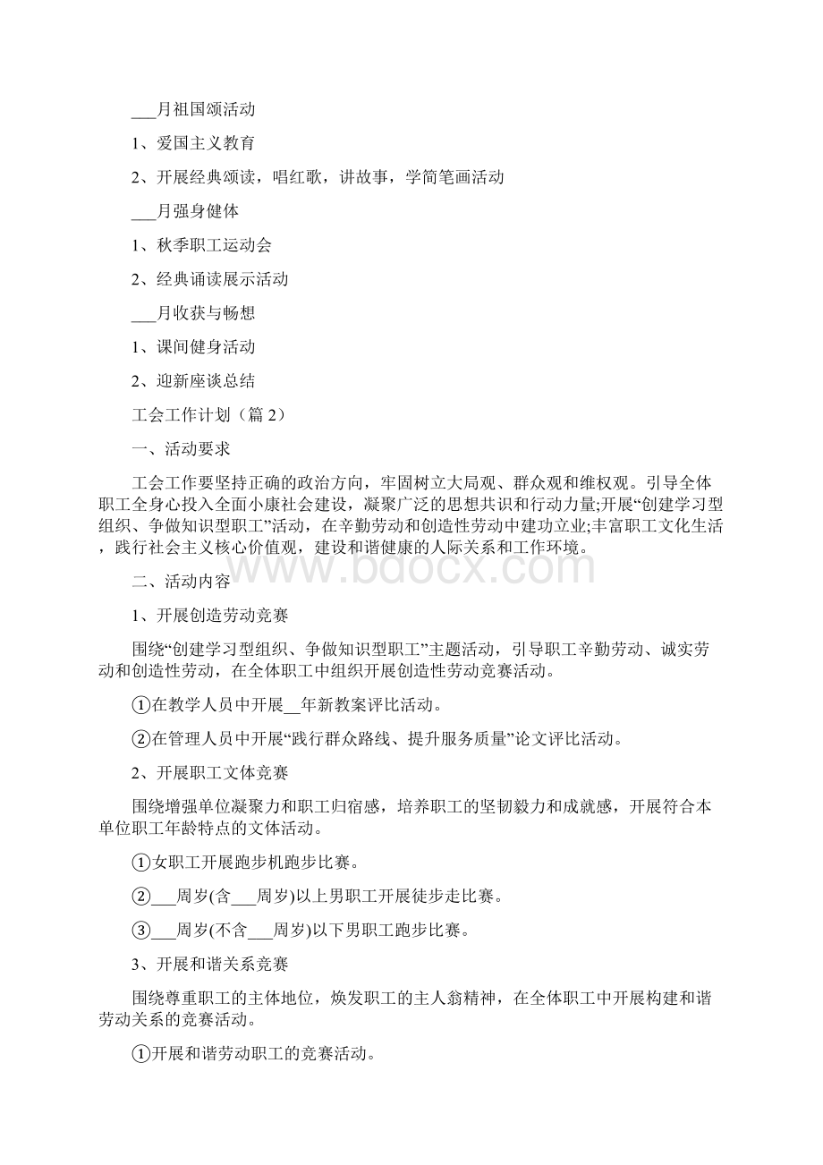 工会工作计划范文5篇.docx_第3页