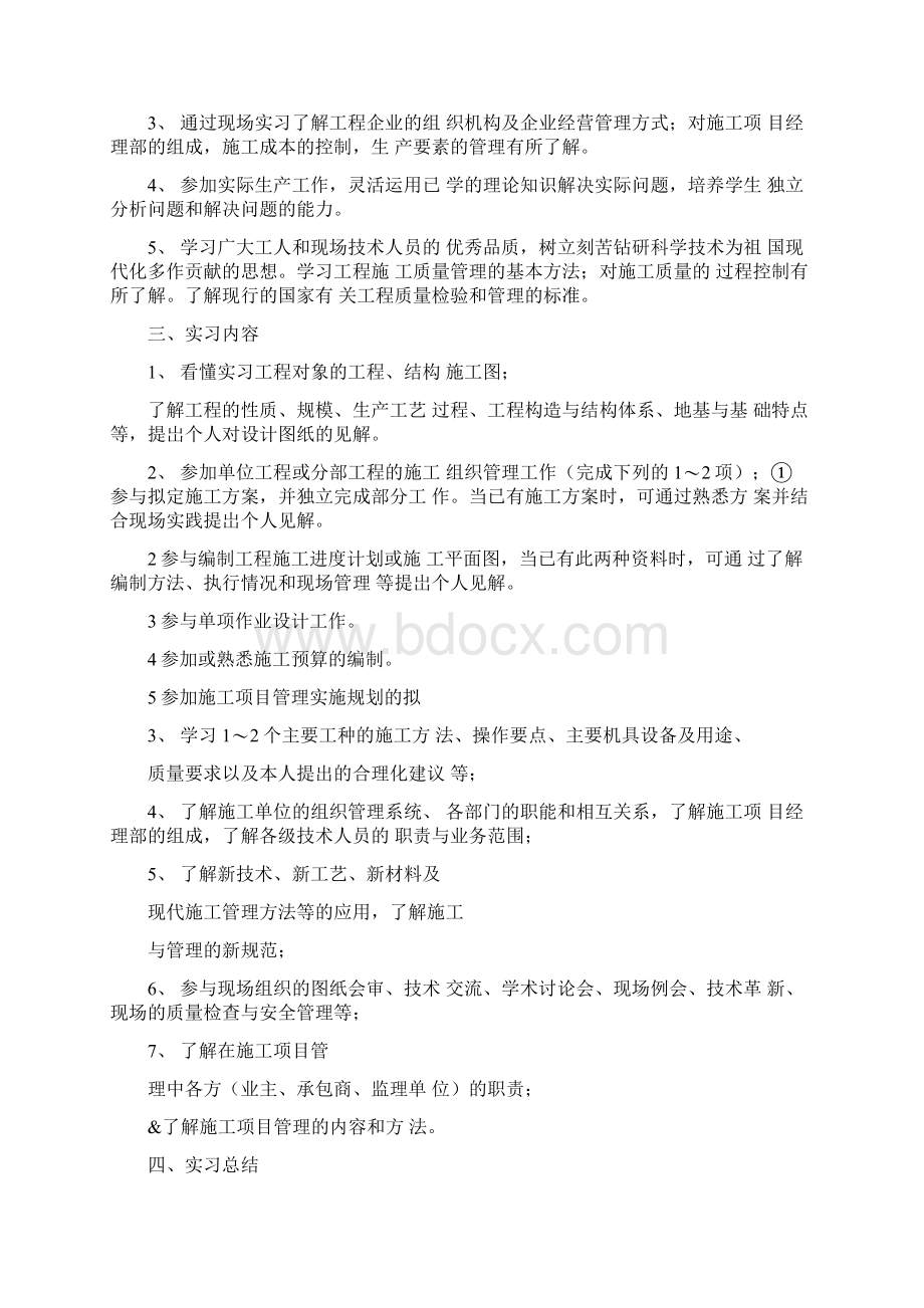 土木工程大四实习报告Word文档格式.docx_第2页