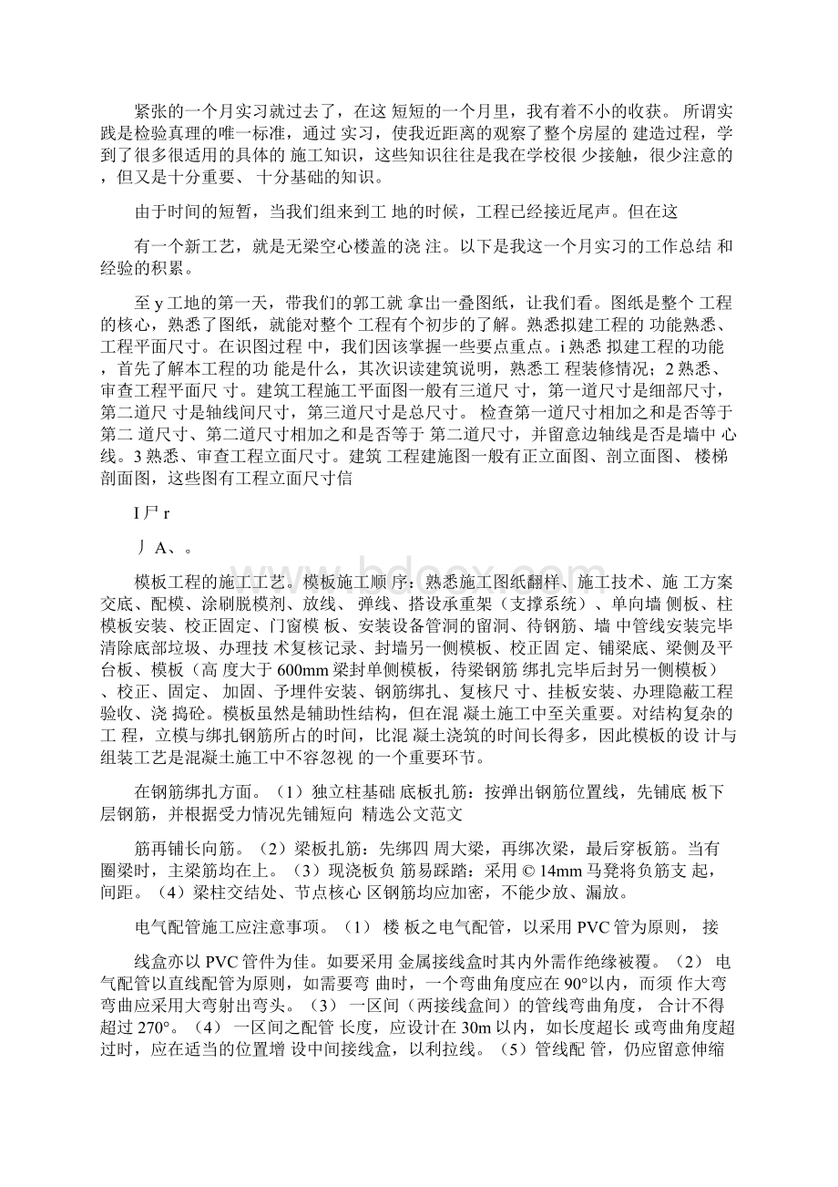 土木工程大四实习报告Word文档格式.docx_第3页