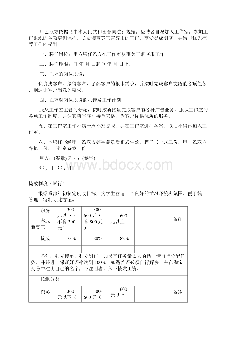 众意广告工作室Word文档格式.docx_第3页