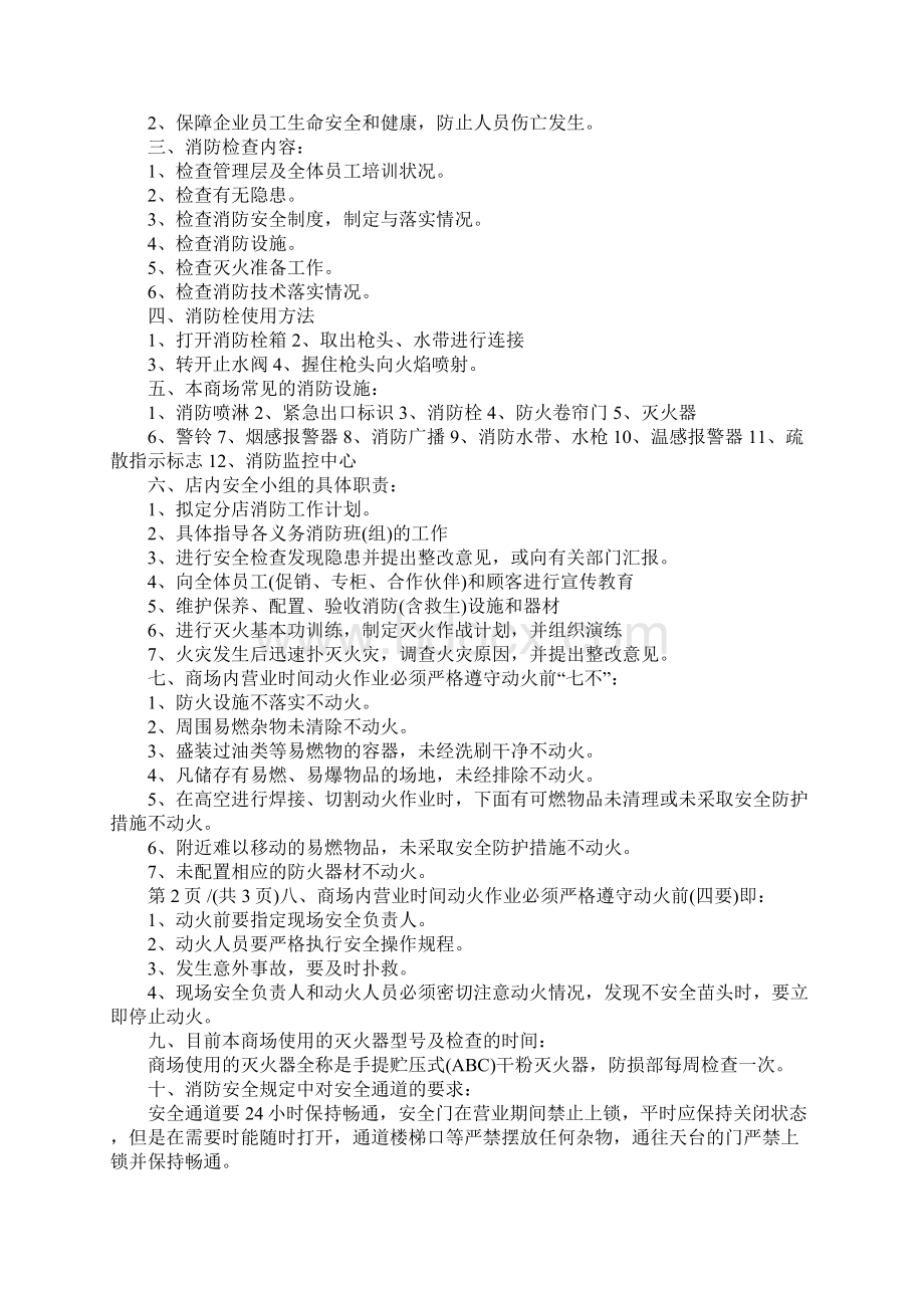 关于学习消防知识心得体会5篇.docx_第3页