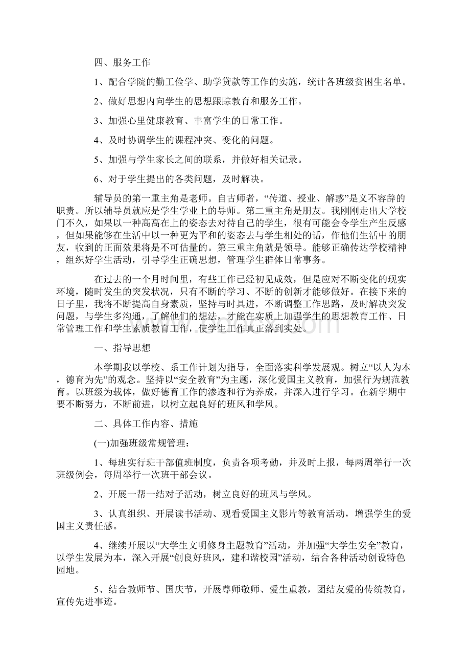 模板大学辅导员个人工作计划范文.docx_第2页