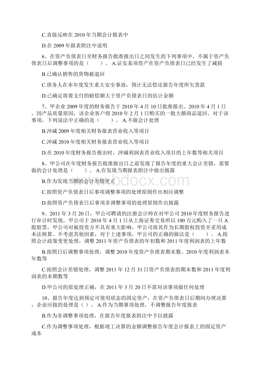 18资产负债表日后事项2Word文件下载.docx_第2页